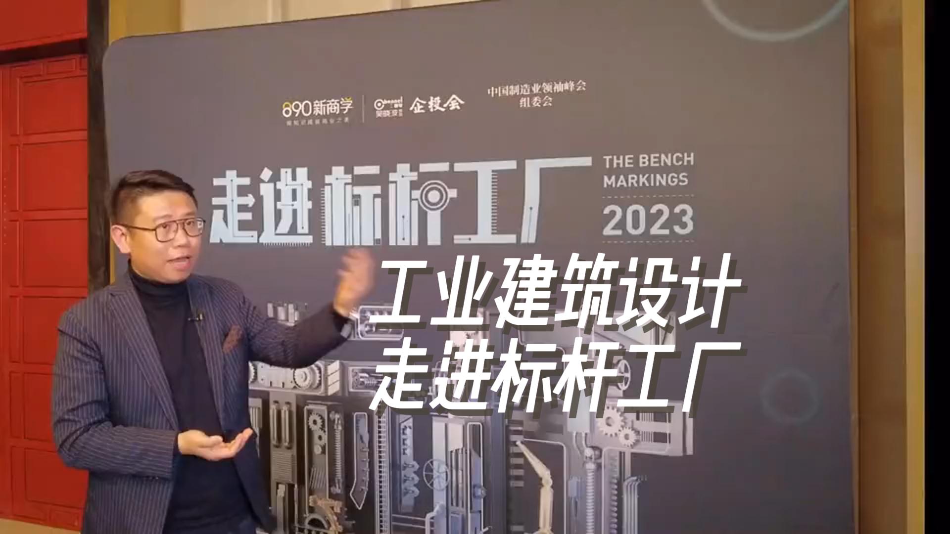 工業4.0走進智能標桿工廠 參觀海爾廠房建筑設計：上海大馳創新
