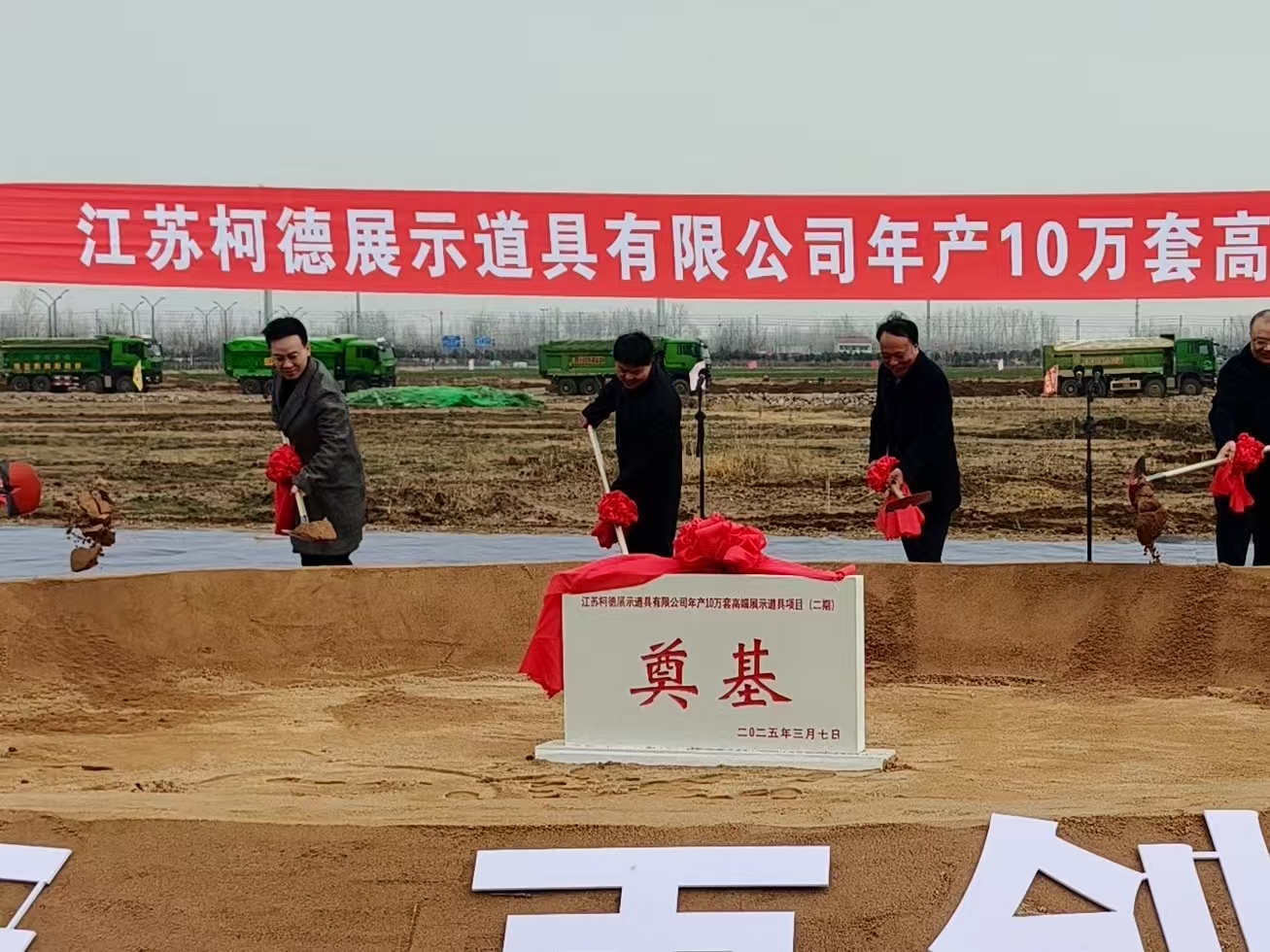 江蘇柯德展示道具全面開工！