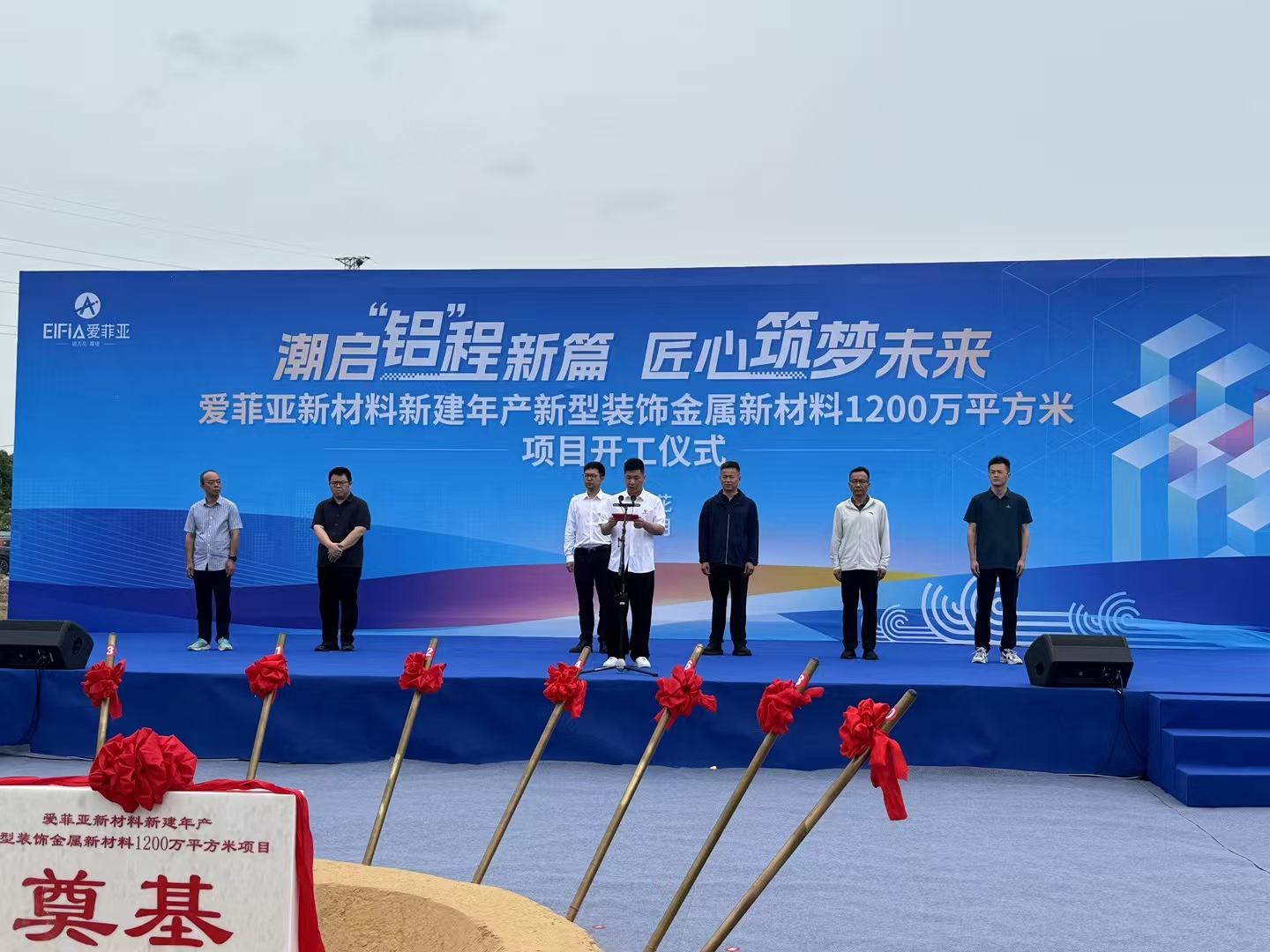 祝賀大馳創(chuàng)新設(shè)計(jì)的浙江愛(ài)菲亞金屬新材料標(biāo)桿工廠今日開(kāi)工！